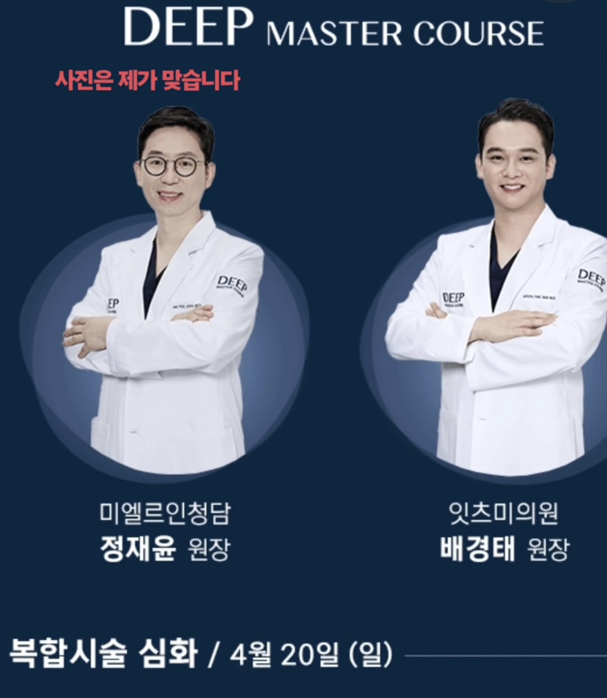 April 2025 - Deep Master Course