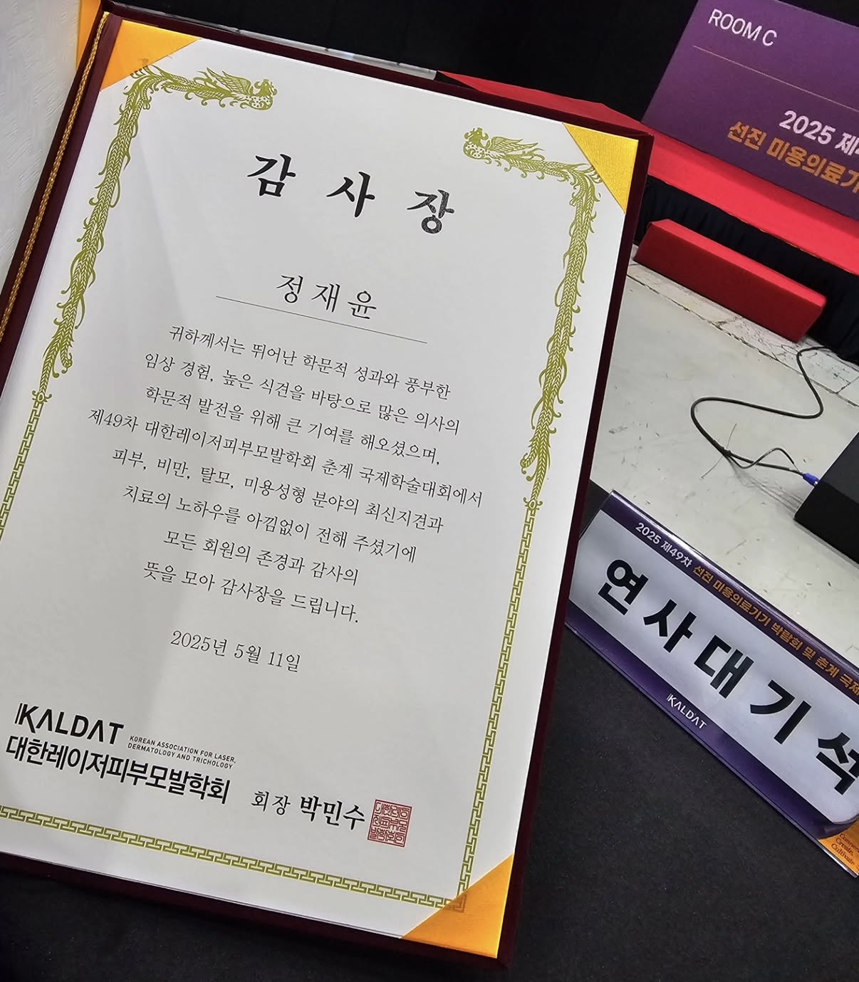 May 2025 - KALDAT (Korean Association for Laser, Dermatology&-Trichology) / A combination of Advanced Technology-Based Lifting Devices